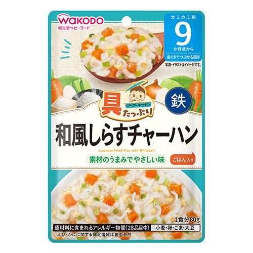 和光堂　グーグーキッチン　具たっぷり　和風しらすチャーハン