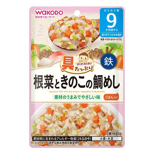 和光堂　グーグーキッチン　具たっぷり　根菜ときのこの鯛めし