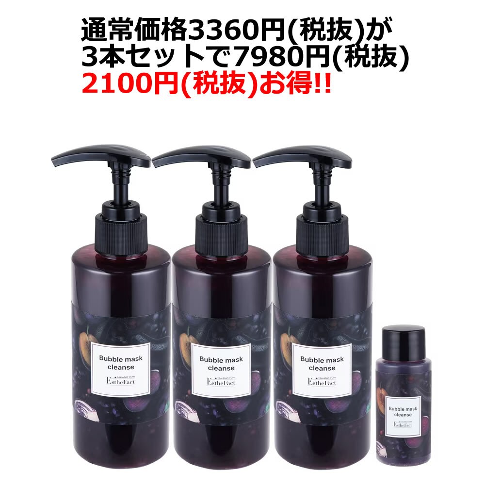 ▲バブルマスククレンズ 200ml 3個とミニ30mlのセット 年末大感謝祭