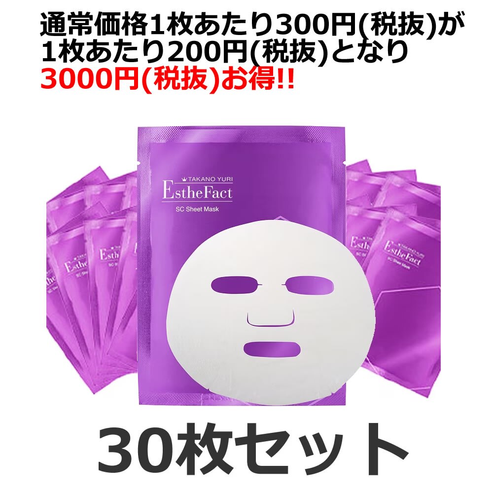 ▲SCシートマスク 30枚セット 年末大感謝祭
