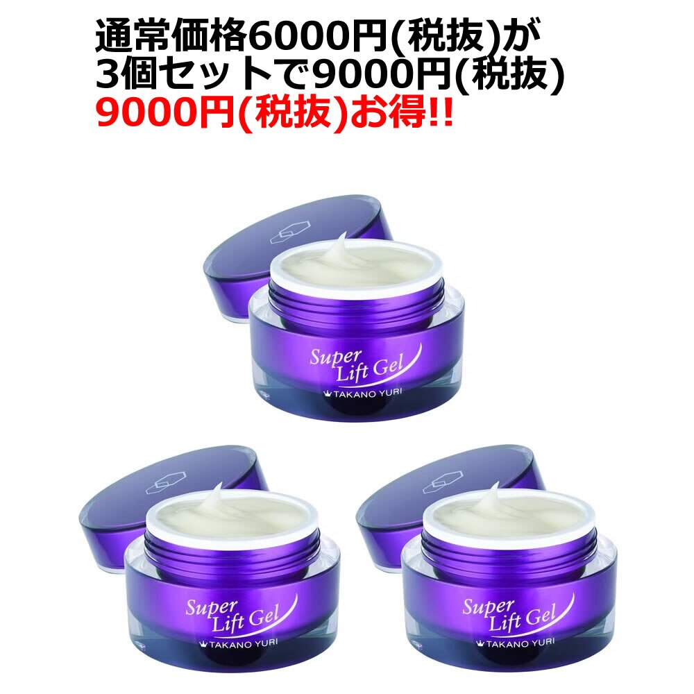 ▲スパーリフトジェル 50g 3個セット 年末大感謝祭