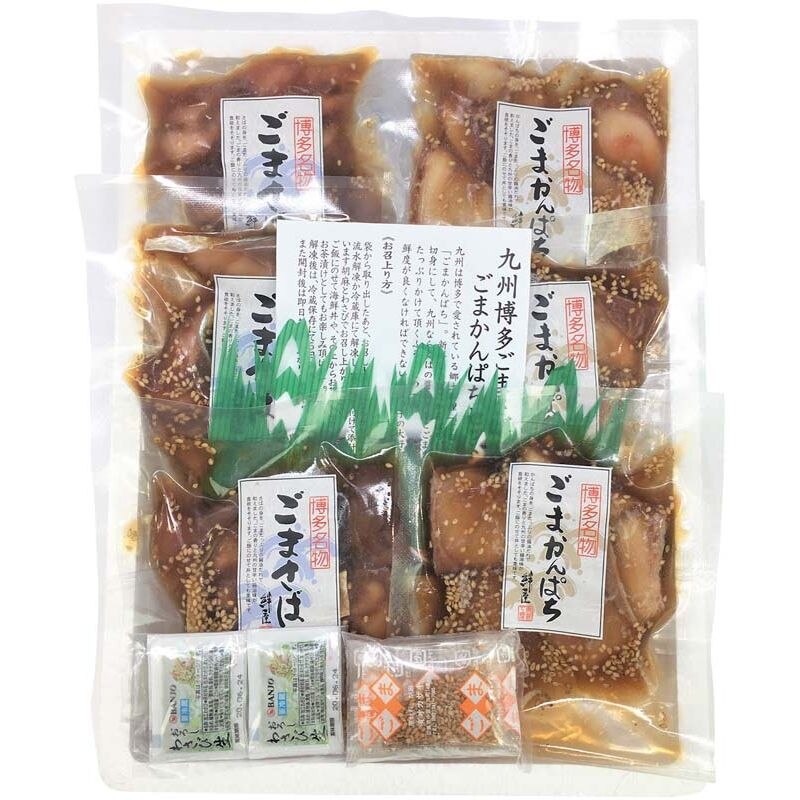 九州博多ごまさば・ごまかんぱちセット KZ-0663 カタログ番号【719】【簡易包装】【内のし】【お届け指定可】【冷凍】【冬ギフト】