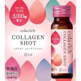キューサイ　コラリッチコラーゲンショット　50ml×3本