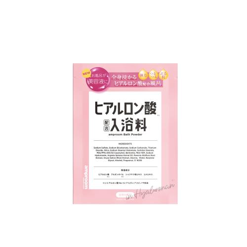 ビットスター　アンプルーム　ヒアルロン酸配合　入浴料　25g
