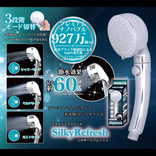 トレードワン　ミストシャワーヘッド　シルキーリフレッシュ