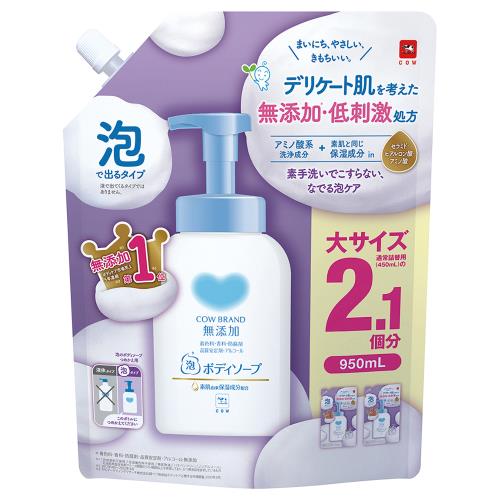 牛乳石鹸　カウブランド　無添加泡ボデイソープ　詰替　大サイズ　950ML