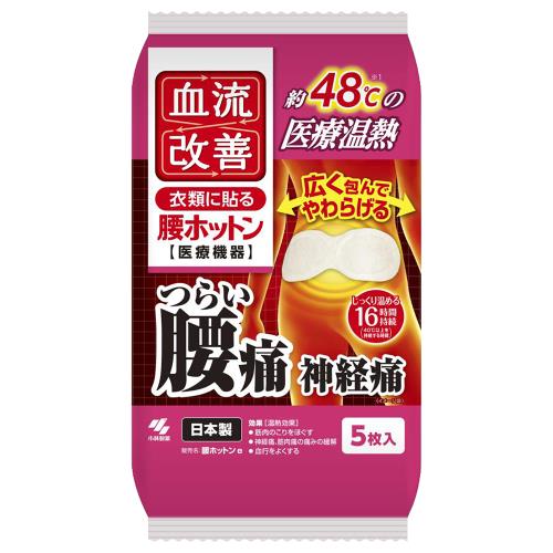 小林製薬　血流改善腰ホットン　5枚