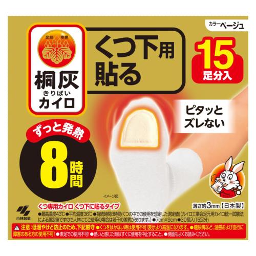 小林製薬　桐灰くつ下用貼るつま先ベージュ　15足