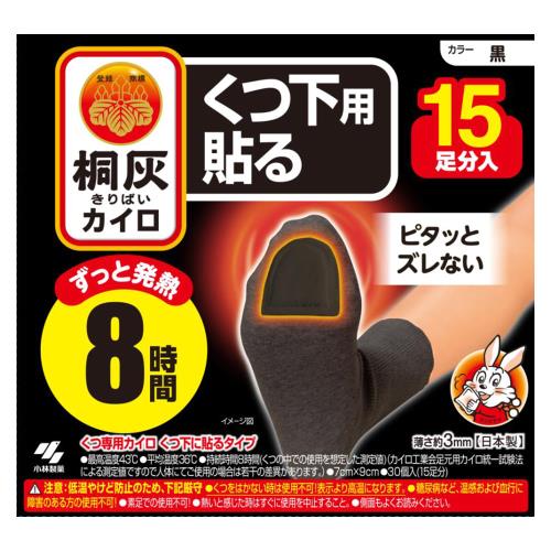 小林製薬　桐灰くつ下用貼るつま先黒　15足