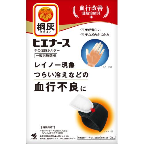 小林製薬　桐灰ヒエナース　本体　4枚