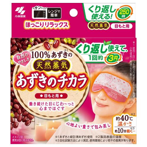 小林製薬　あずきのチカラ目もと用　1個