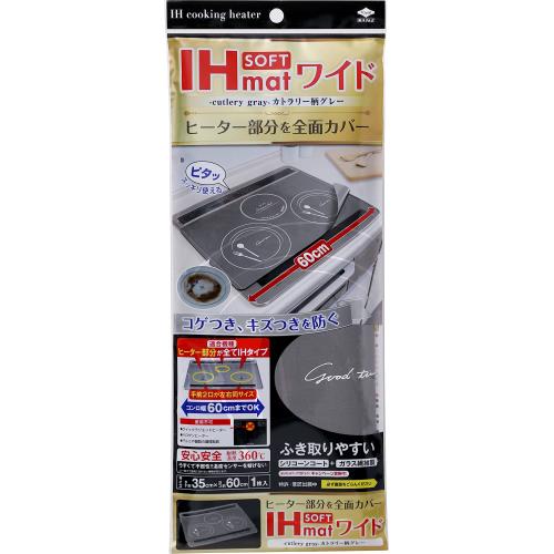 東洋アルミ　IHマットSOFTワイド　カトラリー柄グレー