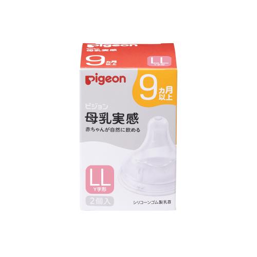 ピジョン　母乳実感乳首9ヵ月/LL　2個入