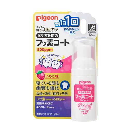 ピジョン　おやすみ前のフッ素コート　500ppm　いちご味【ボーナスTポイント160ポイント】