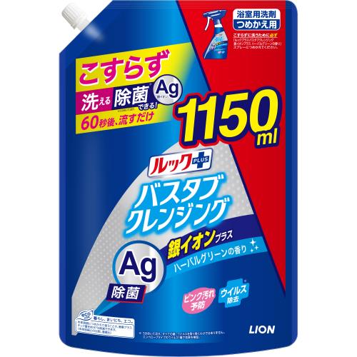 ライオン　ルックプラス　バスタブクレンジング　銀イオンプラス　詰め替え　大容量　特大　1150ML　お風呂用洗剤