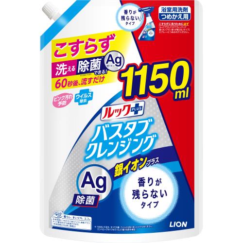 ライオン　ルックプラス　バスタブクレンジング　銀イオンプラス　香りが残らないタイプ　詰め替え　大容量　特大　1150ML　お風呂用洗剤×3個セット
