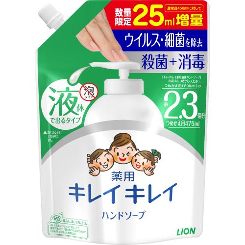 ライオン　キレイキレイ　液体ハンドソープ　詰替　大型増量　475ML