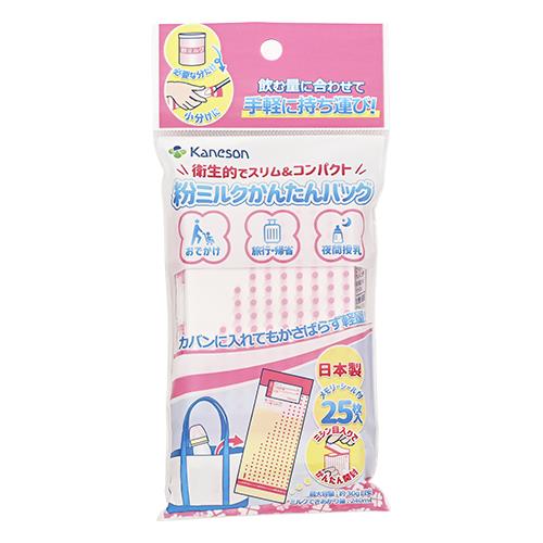 カネソン　粉ミルクかんたんバッグ　25枚