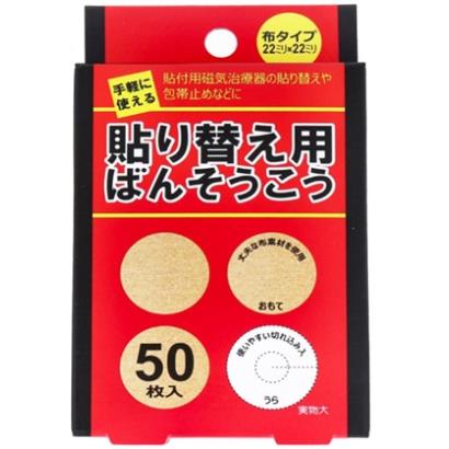 共立薬品工業　貼り替え用ばんそうこう　布タイプ　50枚入