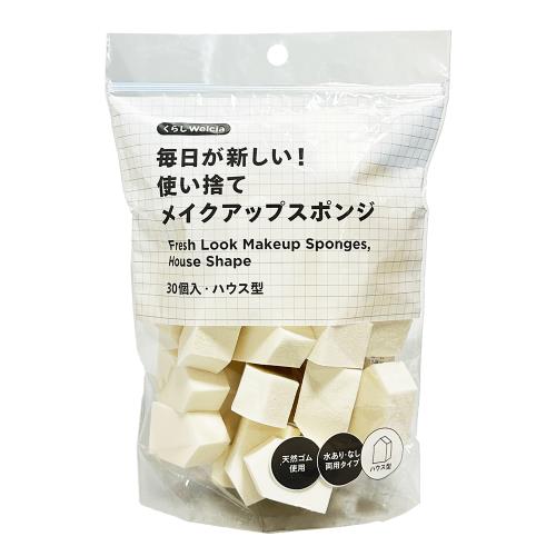 くらしWelcia　毎日が新しい!使い捨てメイクアップスポンジ　30個入・ハウス型