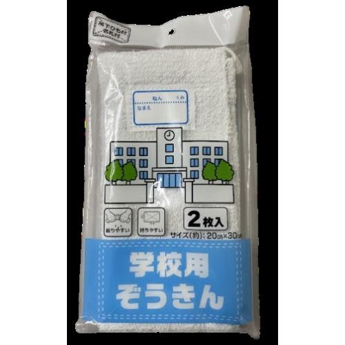 ゴールデンポート　GP　学校用ぞうきん2枚入