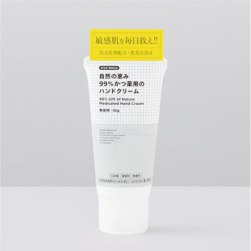 からだWeicia　自然の恵み99%かつ薬用のハンドクリーム　無香料　50g