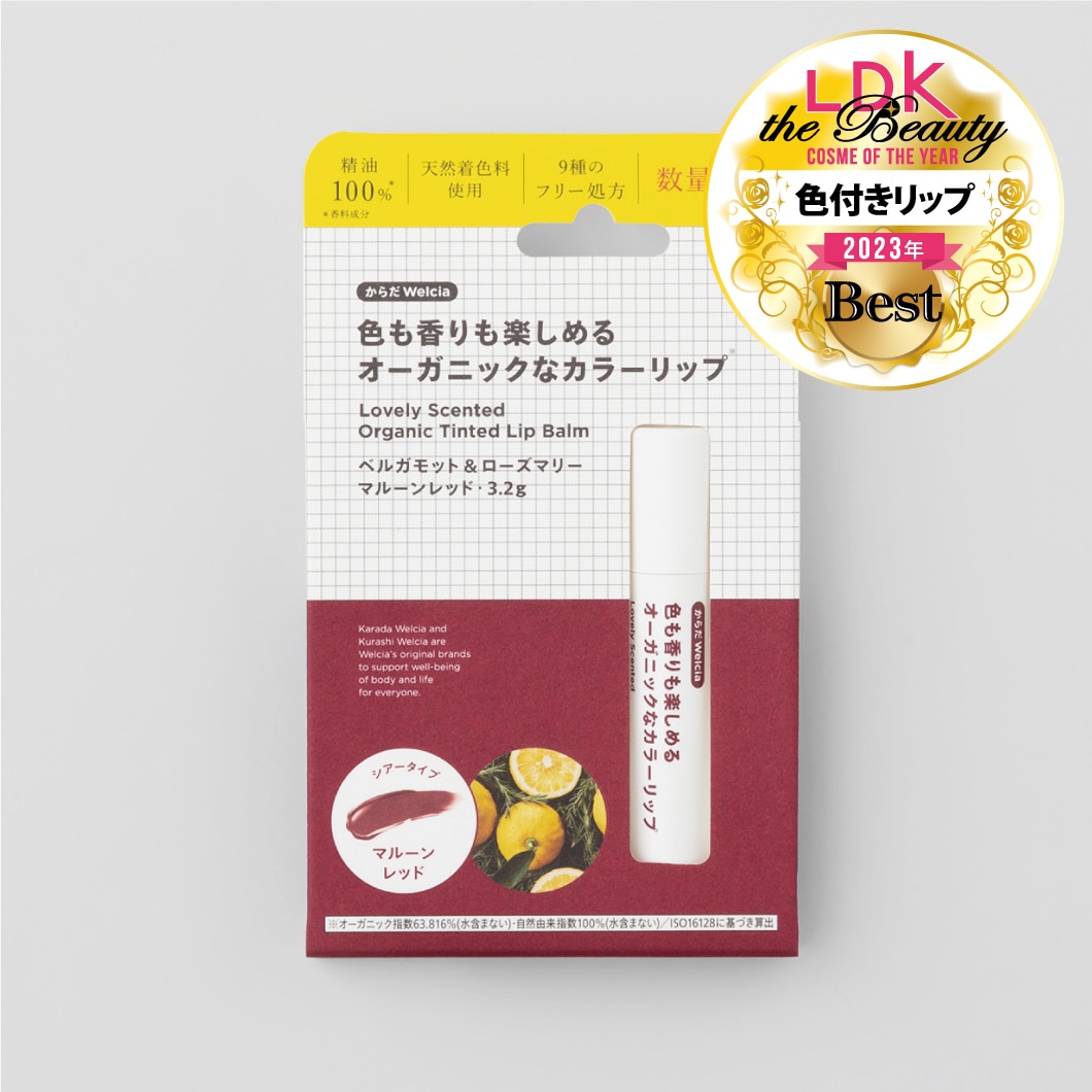 からだWelcia 色も香りも楽しめるオーガニックなカラーリップ ベルガモット&ローズマリー マルーンレッド・3.2g