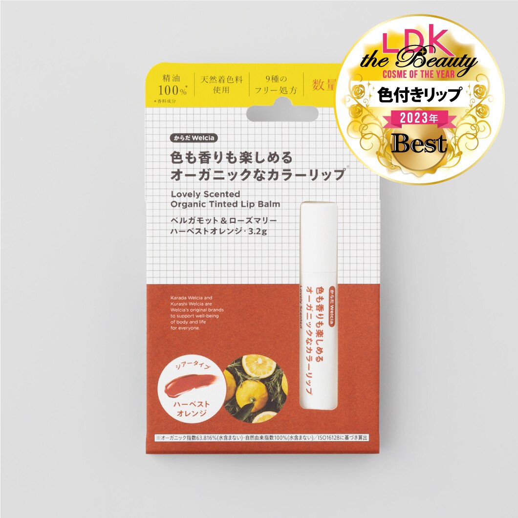 からだWelcia 色も香りも楽しめるオーガニックなカラーリップ ベルガモット&ローズマリー ハーベストオレンジ・3.2g