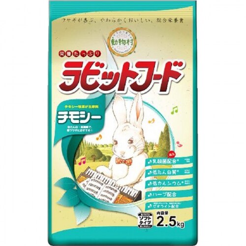 動物村 ラビットフード チモシー 2.5KG