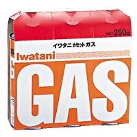 岩谷　カセットガス　3本セット　CB-250-OR【1月7日までの期間特売】