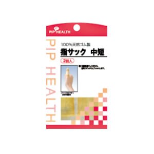 指サック　中短　2個入