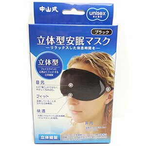立体型安眠マスク　ブラック