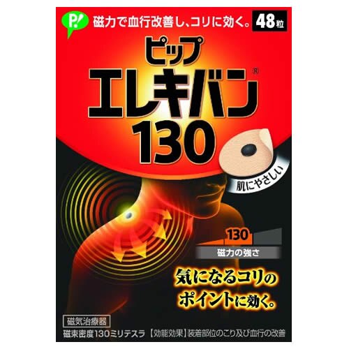 ピップ　エレキバン130 　48粒入