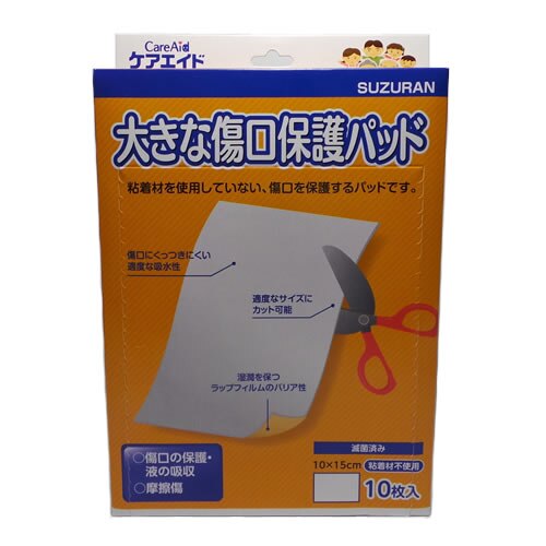ケアエイド 大きな傷口保護パッド 10枚入