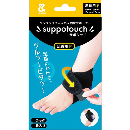 サポタッチ 足首用 フリーサイズ ブラック
