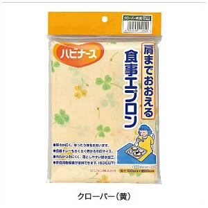 肩までおおえる 食事エプロン クローバー(黄)