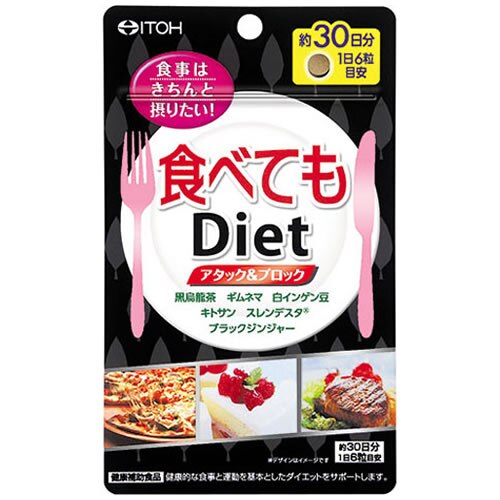 食べてもDiet 180粒