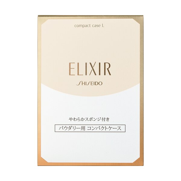 エリクシールシュペリエル パクトケース L ※こちらの商品は海外発送できません
