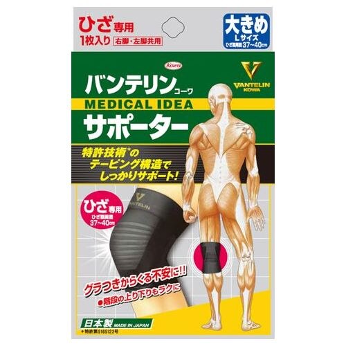 バンテリンサポーター ひざ用 大きめ