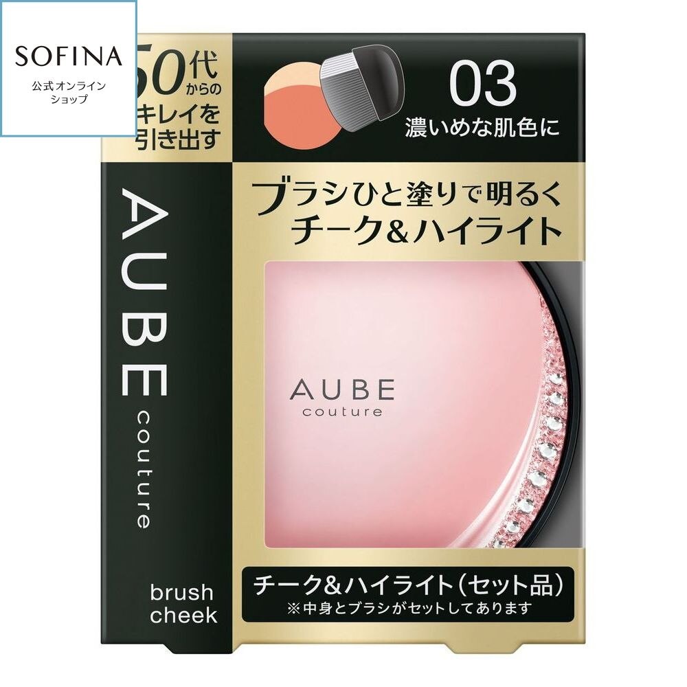 【送料無料】　ソフィーナ オーブクチュール ブラシチーク 03 濃いめな肌色に