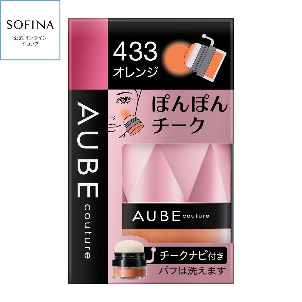 ソフィーナ オーブクチュール ぽんぽんチーク 433オレンジ