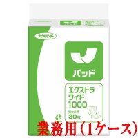 ▲【在庫限り】業務用　ネピアテンダー　パッド　エクストラワイド1000　30枚　3パックセット