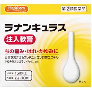 ハピコム ラナンキュラス注入軟膏 2g 10個 指定第2類医薬品 ウエルシアドットコム