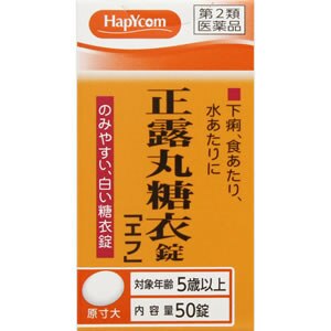 ハピコム 正露丸糖衣錠 エフ 50錠 第2類医薬品 ウエルシアドットコム