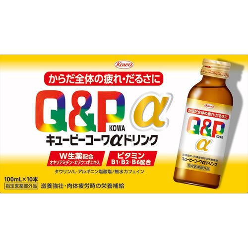 【指定医薬部外品】キューピーコーワαドリンク100mL×10本【ボーナスTポイントとして10倍】※2月4日まで