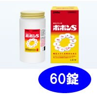 ポポンS 60錠 [指定医薬部外品]