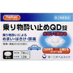 ハピコム 乗り物酔い止めqd錠 12錠 第2類医薬品 ウエルシアドットコム