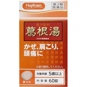 ハピコム 葛根湯エキス錠s コタロー 60錠 第2類医薬品 ウエルシアドットコム ハピコム 葛根湯エキス錠s コタロー 60錠 第2類医薬品 ウエルシアドットコム
