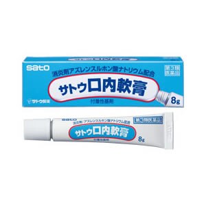 サトウ口内軟膏 8g 第3類医薬品 ウエルシアドットコム サトウ口内軟膏 8g 第3類医薬品 ウエルシアドットコム
