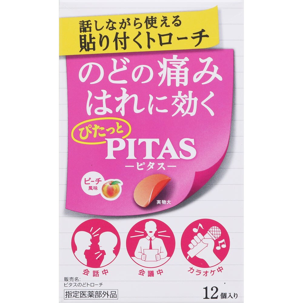 ピタスせきトローチ 12個入